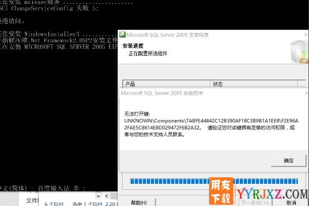 安装SQL2005数据库提示无法打开键权限不够？