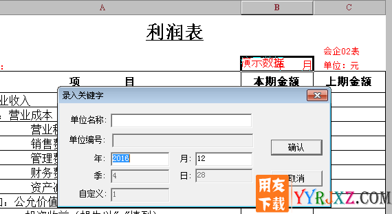 用友T3的利润表录不了关键字年和月，出不来数据怎么办？