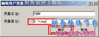 windows xp操作系统修改环境变量第4步操作图示