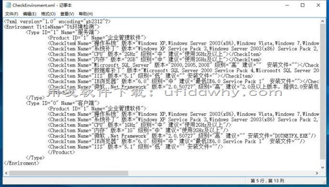 用友T6企业管理软件环境检测通不过？操作系统不符合？