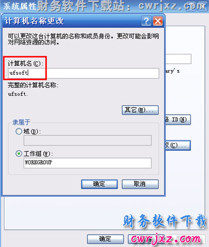 windows xp系统修改计算机名第2步图示