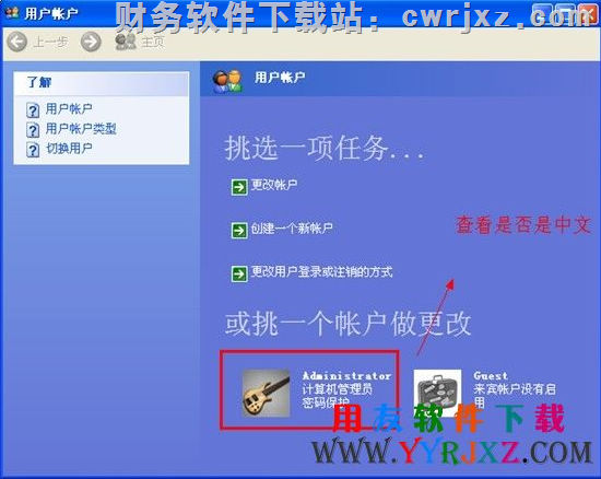windows xp操作系统修改操作系统登录名称为英文第一步操作图示