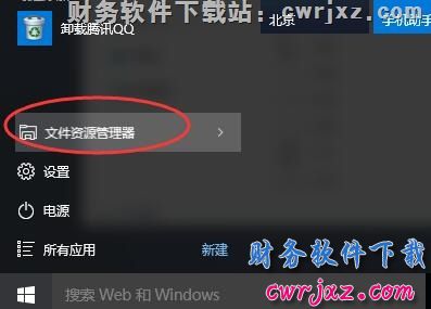 修改windows 10操作系统的环境变量操作步骤第一步图示