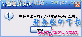 windows xp系统修改计算机名第3步图示