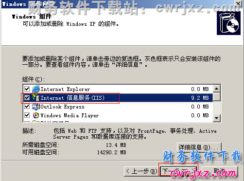 windows xp操作系统安装IIS第2步操作图示