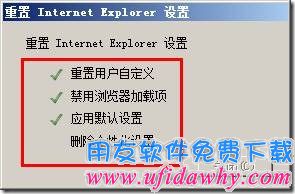 重置IE第五步图示