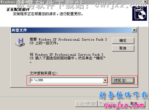 windows xp操作系统安装IIS第3步操作图示