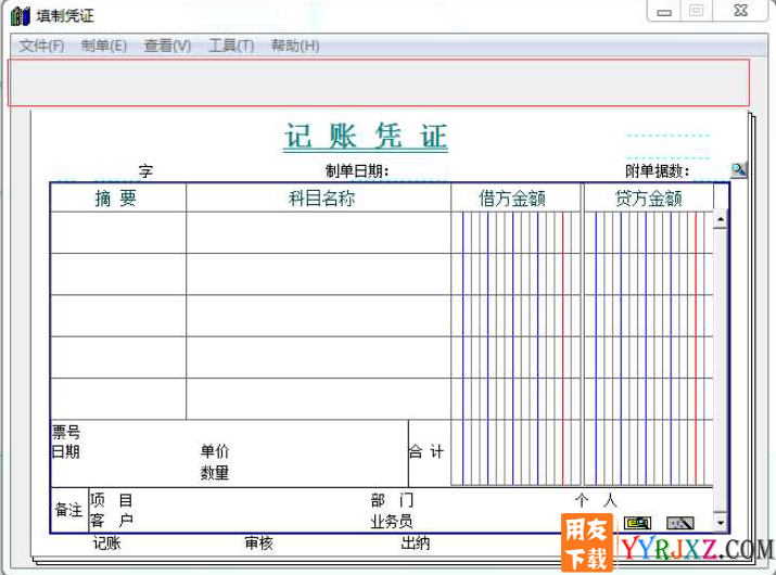 用友T3软件填制凭证的菜单栏显示不全或者有些菜单没有了？