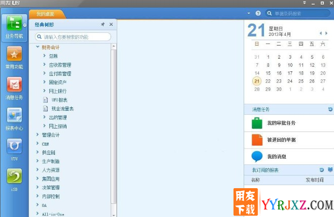 用友U8erp软件固定资产模块年度数据结转常见问题