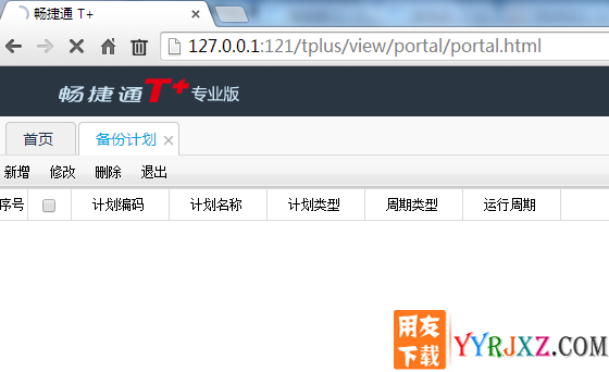 为什么在用友畅捷通T+财务管理软件中设置了自动备份计划但是不生效？