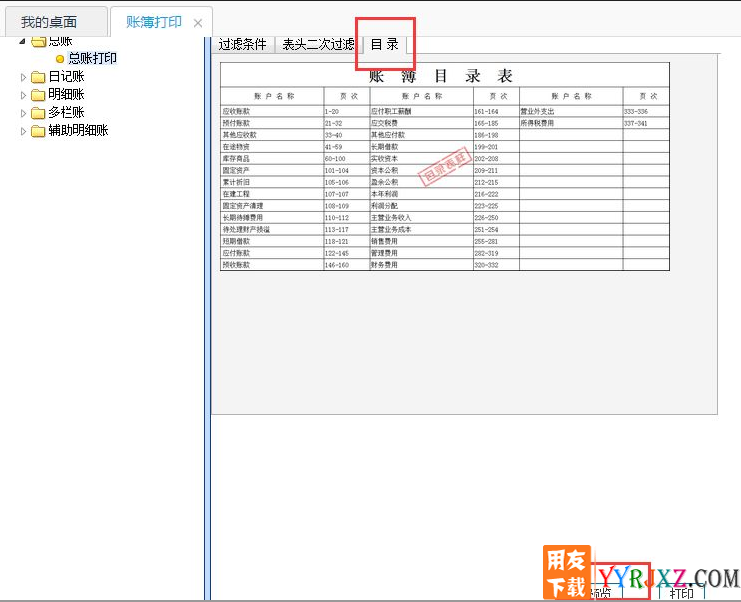 在用友畅捷通T+软件中打印账簿时，如果需要在首页显示目录，如何在软件中打印出来？