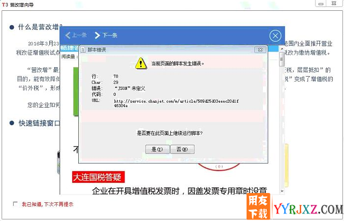 用友T3登录后提示：当前脚本发生错误。JSON未定义？