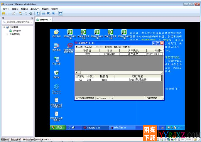 win7,win8,win10系统怎么安装最早的用友merpu811.1