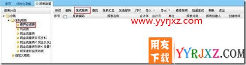 用友软件T+ T-UFO生成财务报表