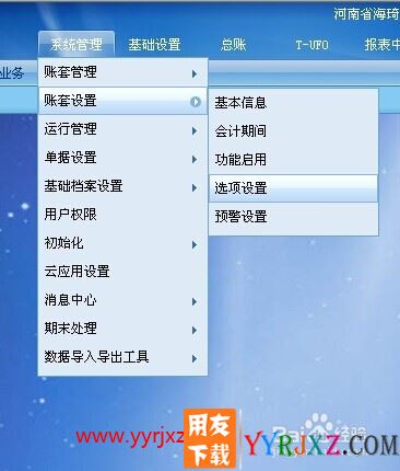 用友软件T+期间损益结转设置