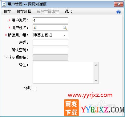 用友T+如何修改操作员密码