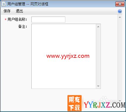 用友T+如何设置权限