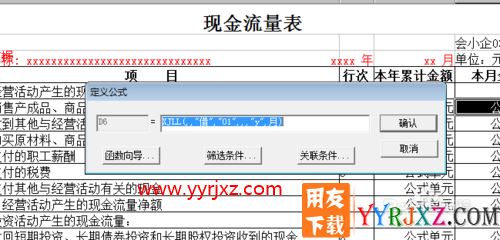 用友软件现金流量表设计