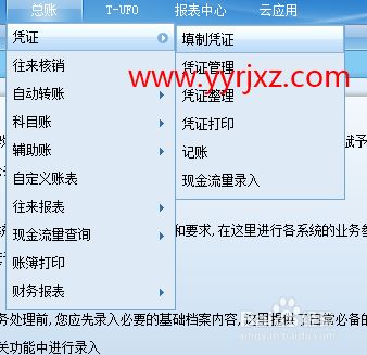 用友T+如何反月结