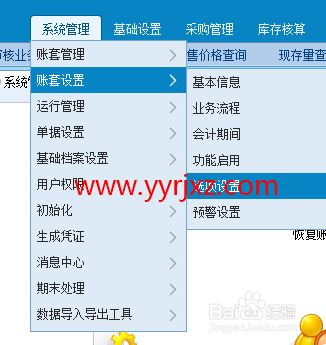 用友T+如何不审核凭证记账