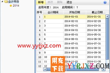 如何设置畅捷通T+会计期间？