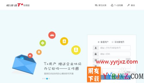 用友财务软件“畅捷通”的使用方法