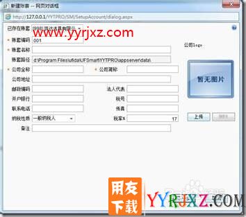 用友软件T+如何新建账套？