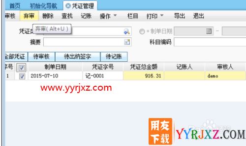 用友T+如何反记账