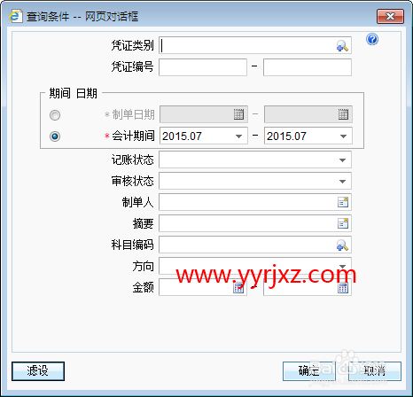 用友T+总账操作流程