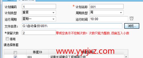 用友T+如何设置自动备份