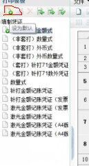 用友T+如何调打印凭证