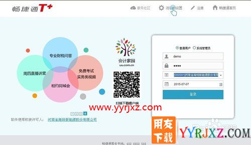 用友软件T+期间损益结转设置