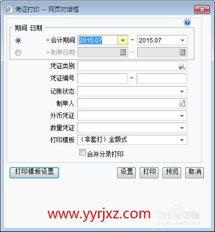 用友T+如何调打印凭证