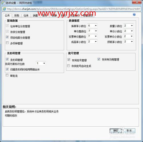 用友软件T+ 进货单如何自动出库