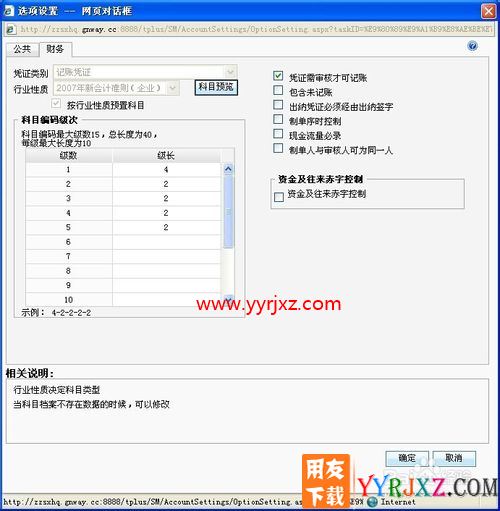 用友软件T+期间损益结转设置
