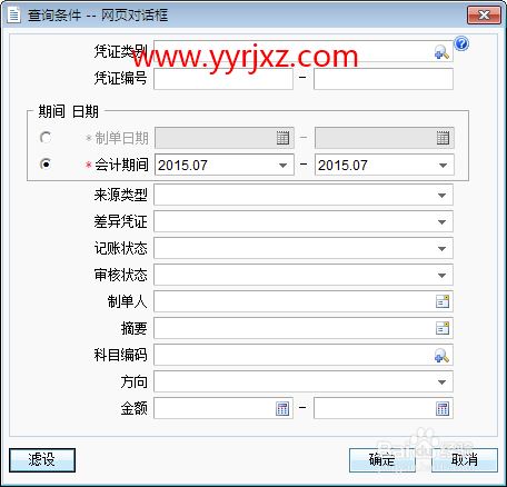 用友T+如何不审核凭证记账