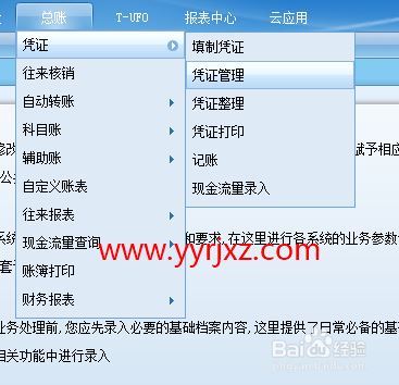 用友T+如何不审核凭证记账