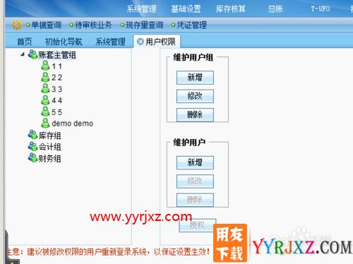 用友T+如何修改操作员密码
