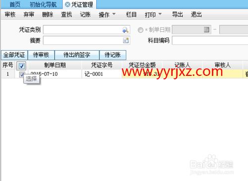 用友T+总账操作流程