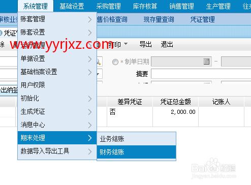 用友软件T+如何删除凭证