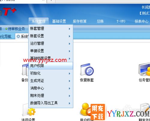 用友T+如何修改操作员密码