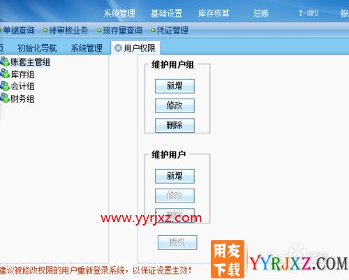 用友T+如何修改操作员密码