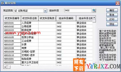 用友软件G6E如何期间损益结转