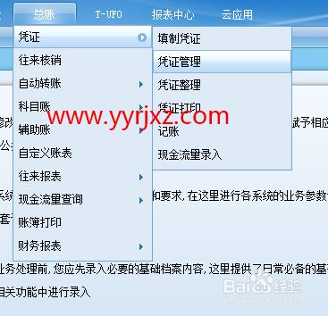 用友T+总账操作流程