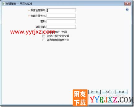 用友软件T+如何新建账套？