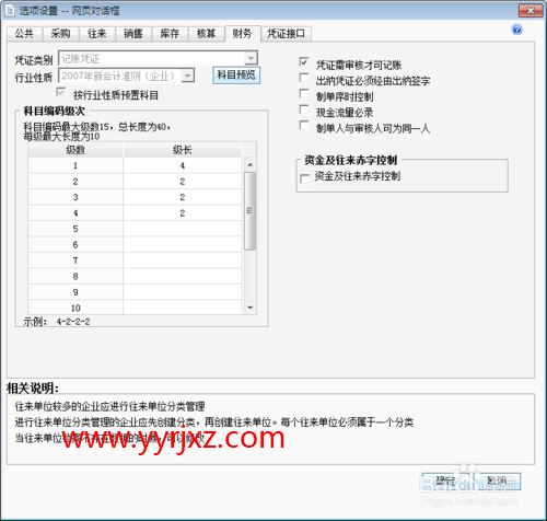 用友T+如何不审核凭证记账