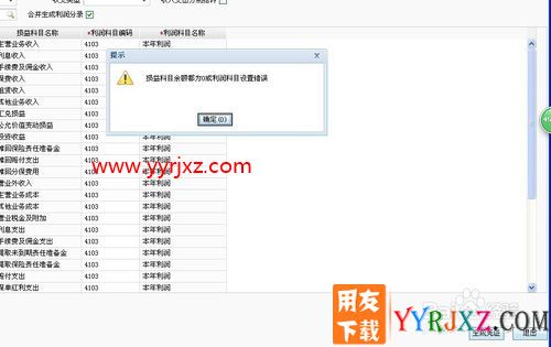 用友软件T+期间损益结转设置