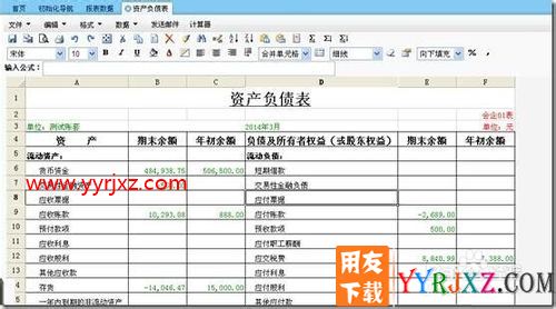用友软件T+ T-UFO生成财务报表