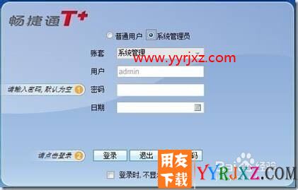 用友软件T+如何新建账套？