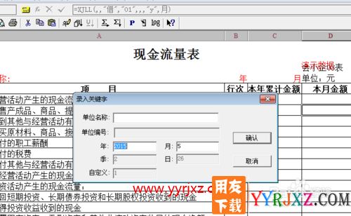 用友软件现金流量表设计